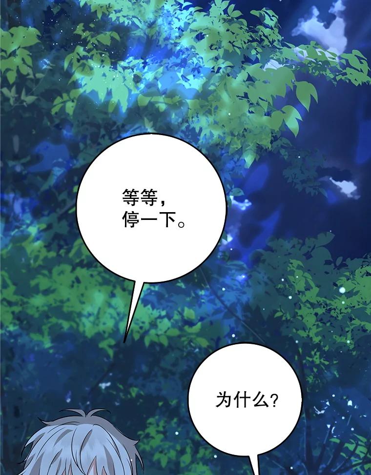 《地下城的S级限时千金》41.抓到犯人 第46页