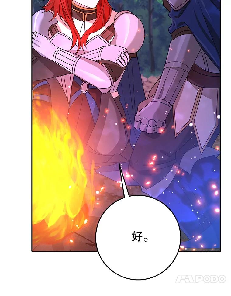 《地下城的S级限时千金》41.抓到犯人 第43页