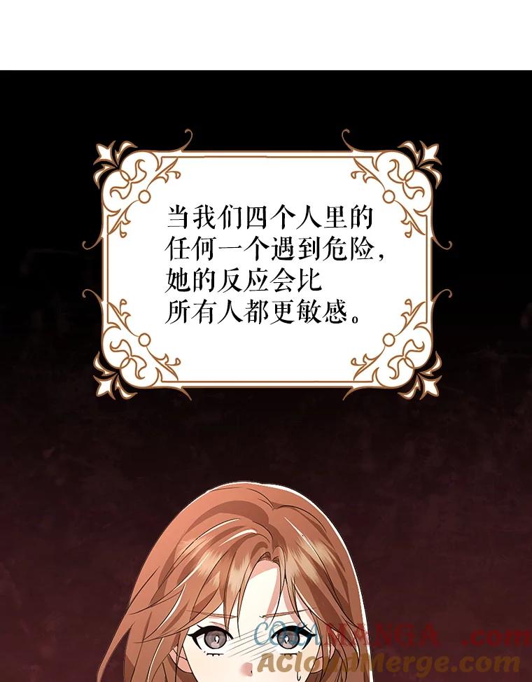 《地下城的S级限时千金》41.抓到犯人 第89页