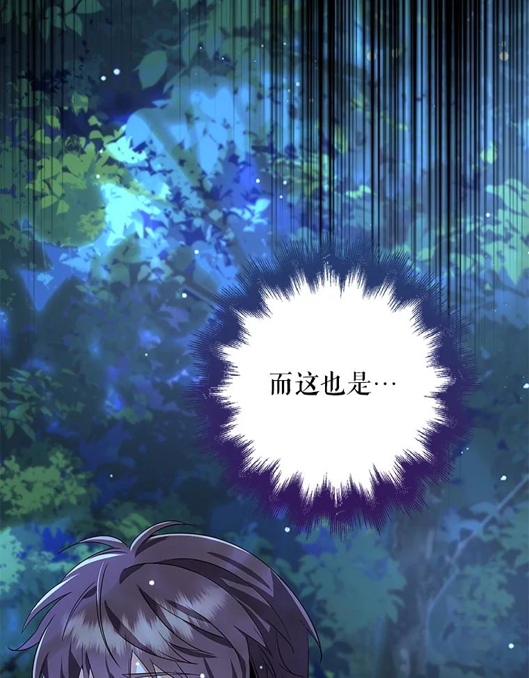 《地下城的S级限时千金》41.抓到犯人 第92页