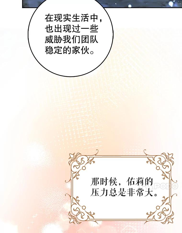 《地下城的S级限时千金》41.抓到犯人 第86页