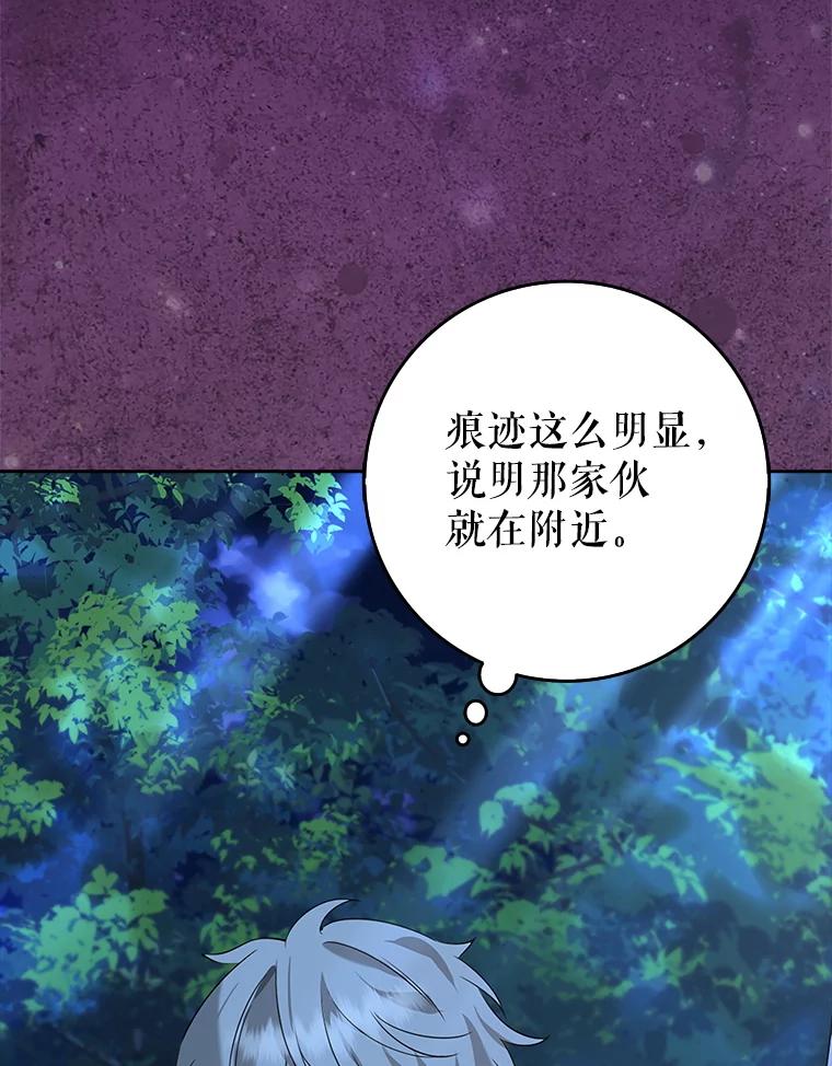《地下城的S级限时千金》41.抓到犯人 第68页
