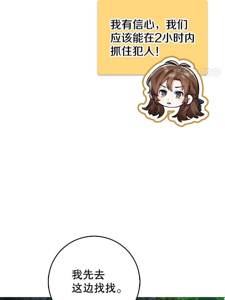 《地下城的S级限时千金》41.抓到犯人 第60页