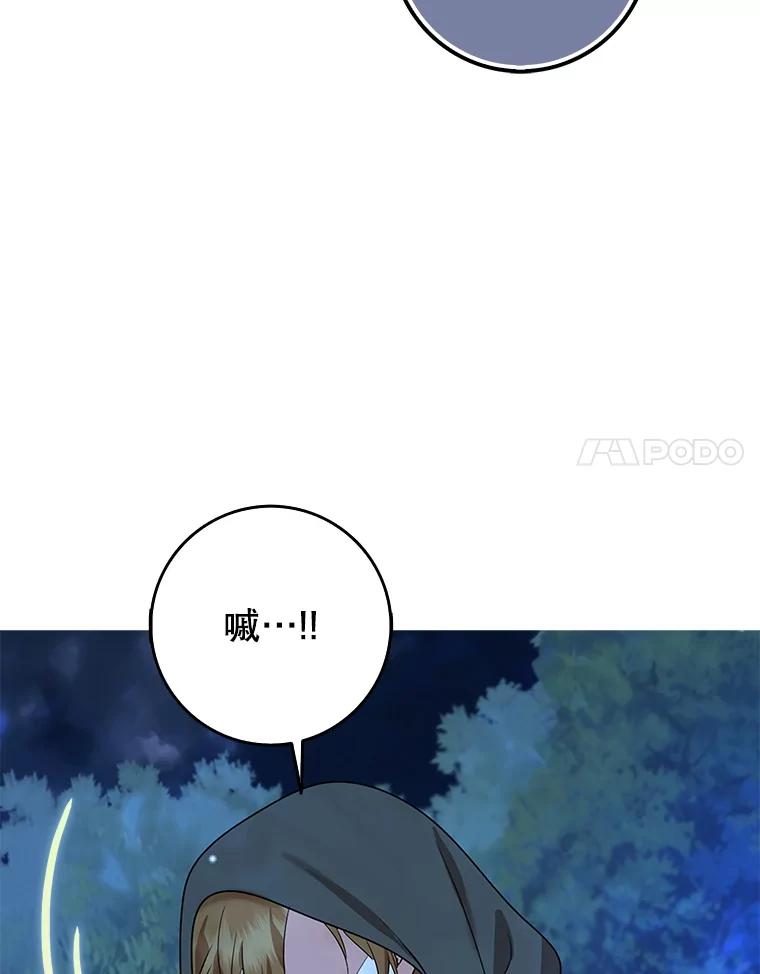 《地下城的S级限时千金》41.抓到犯人 第83页