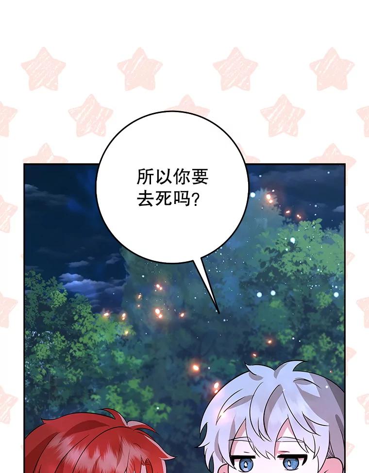 《地下城的S级限时千金》41.抓到犯人 第38页