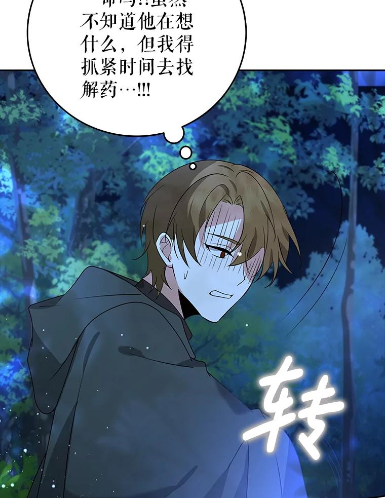 《地下城的S级限时千金》41.抓到犯人 第130页