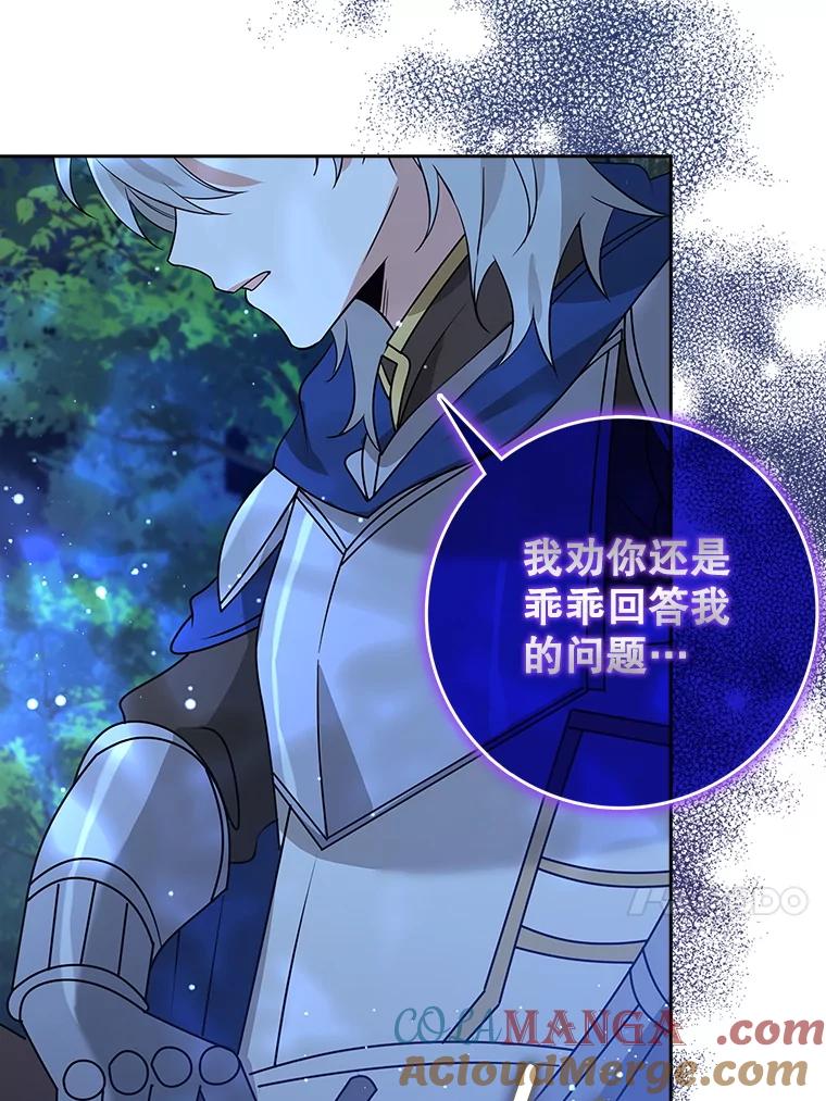 《地下城的S级限时千金》41.抓到犯人 第109页