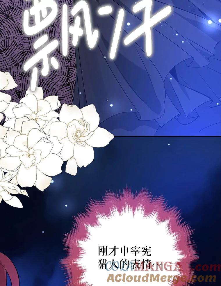 《地下城的S级限时千金》41.抓到犯人 第141页