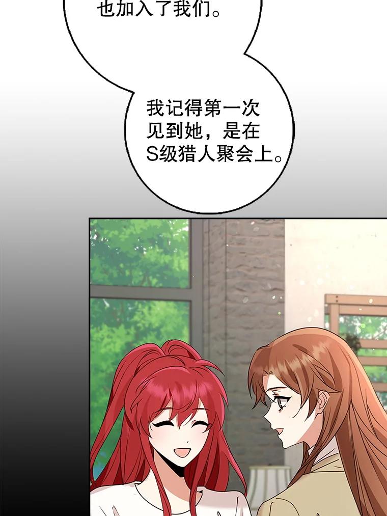 《地下城的S级限时千金》41.抓到犯人 第22页