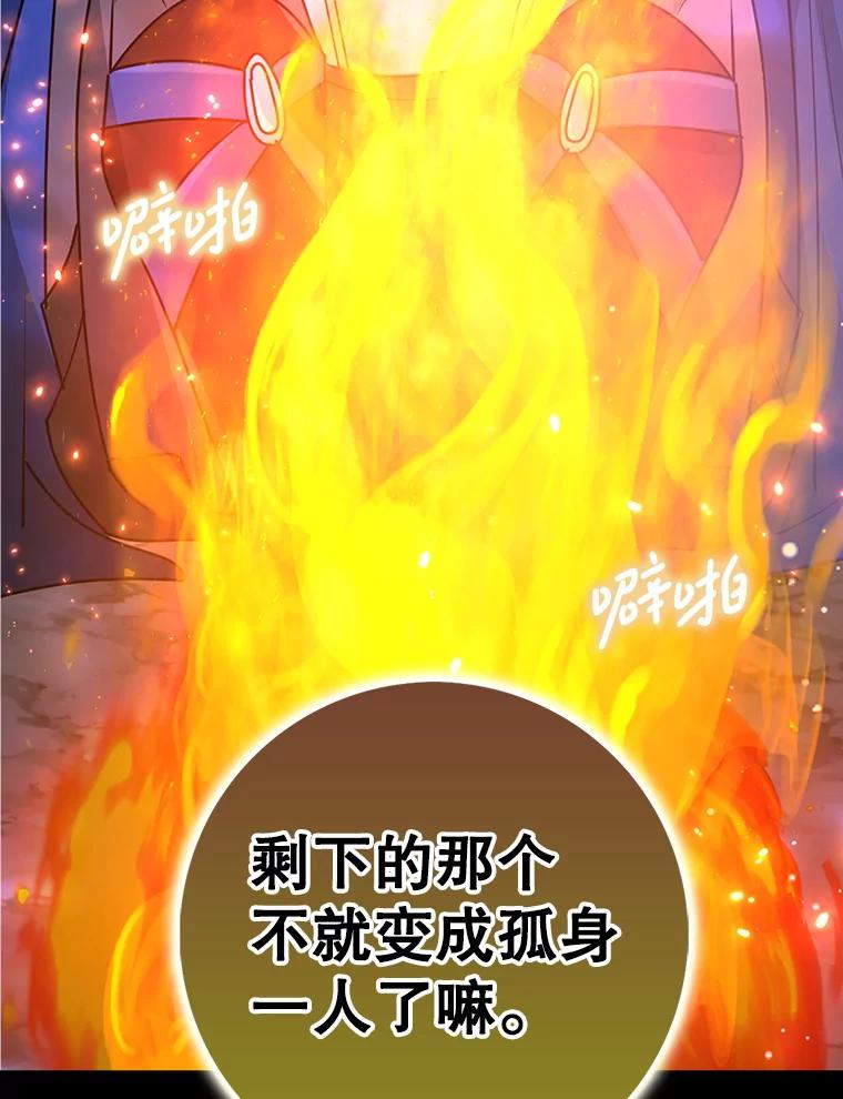 《地下城的S级限时千金》41.抓到犯人 第32页
