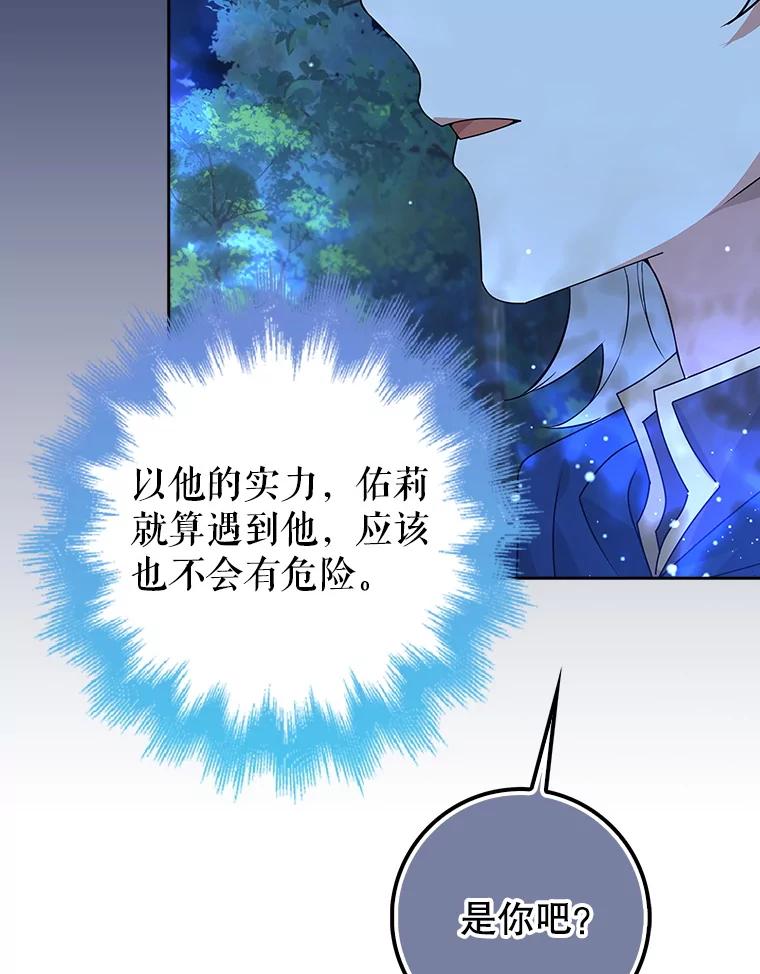 《地下城的S级限时千金》41.抓到犯人 第82页