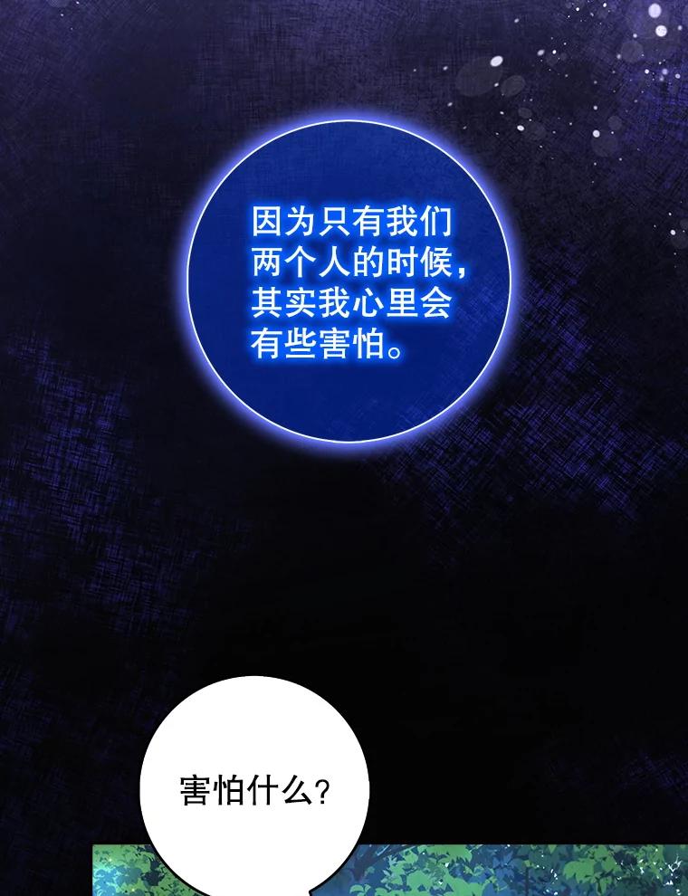 《地下城的S级限时千金》41.抓到犯人 第28页