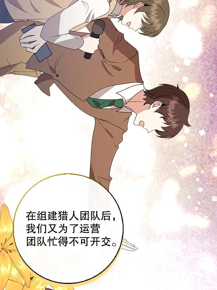 《地下城的S级限时千金》41.抓到犯人 第12页