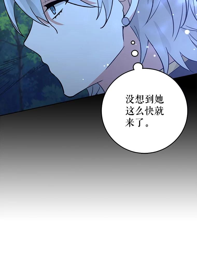 《地下城的S级限时千金》41.抓到犯人 第127页