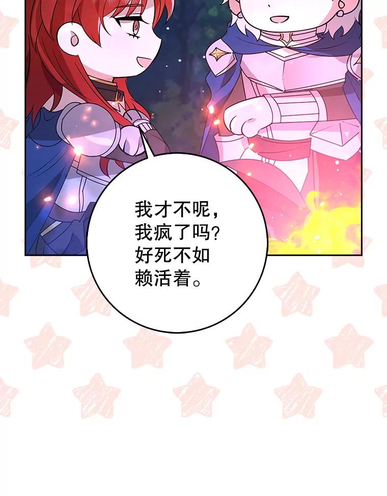 《地下城的S级限时千金》41.抓到犯人 第39页