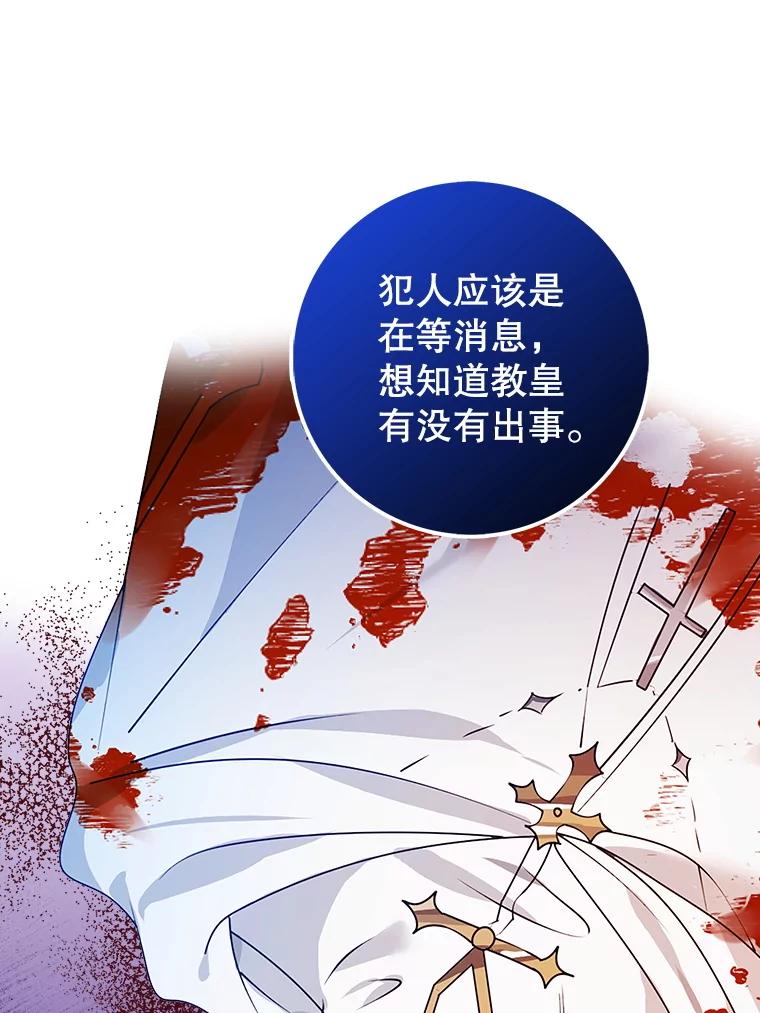 《地下城的S级限时千金》41.抓到犯人 第51页