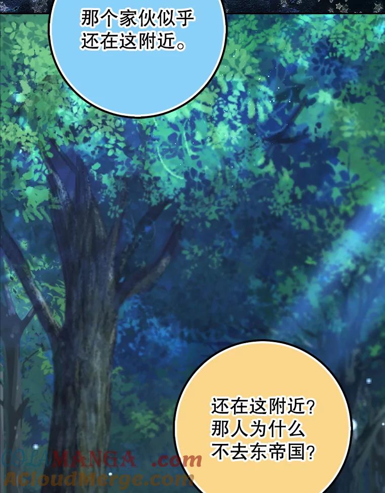 《地下城的S级限时千金》41.抓到犯人 第49页