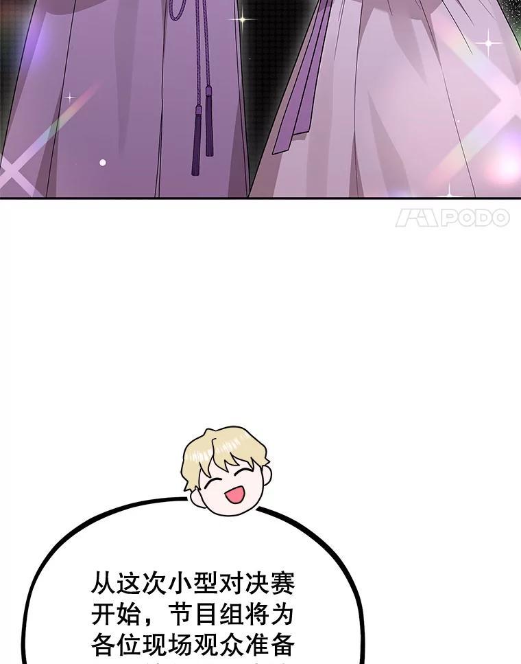 《MAVE：另一个世界》41.小型对决赛 第4页