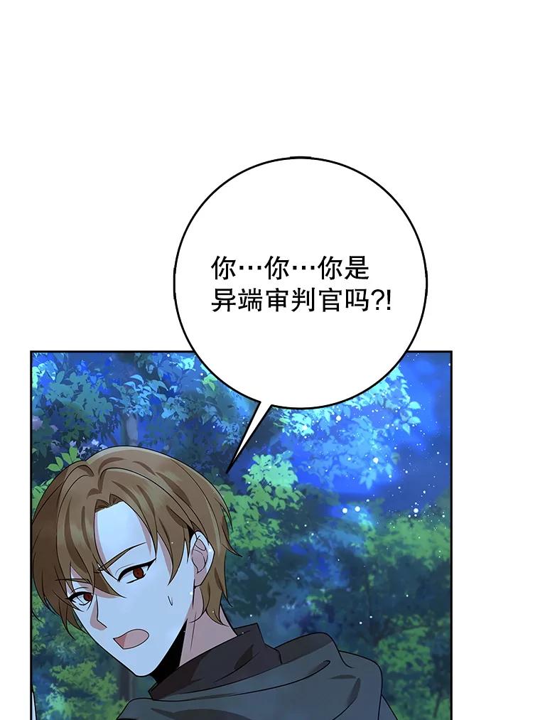 《地下城的S级限时千金》41.抓到犯人 第102页