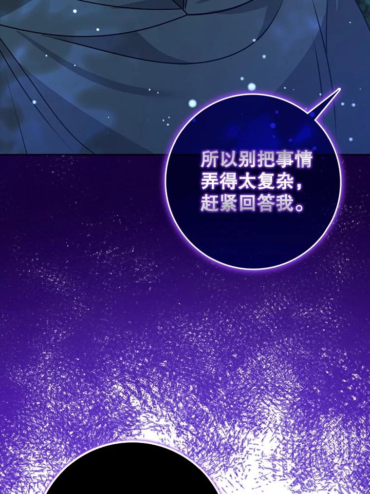 《地下城的S级限时千金》41.抓到犯人 第112页