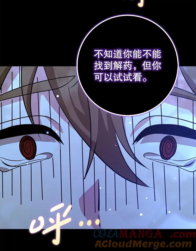 《地下城的S级限时千金》41.抓到犯人 第125页