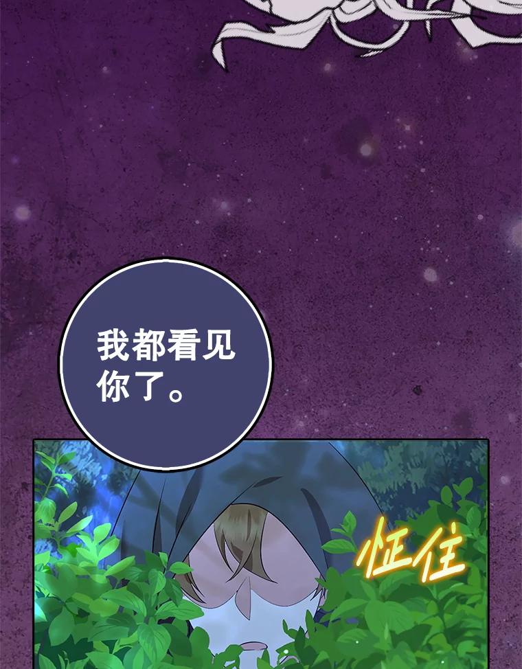 《地下城的S级限时千金》41.抓到犯人 第74页