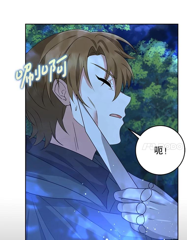 《地下城的S级限时千金》41.抓到犯人 第119页