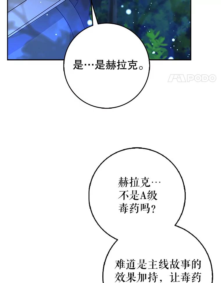 《地下城的S级限时千金》41.抓到犯人 第116页
