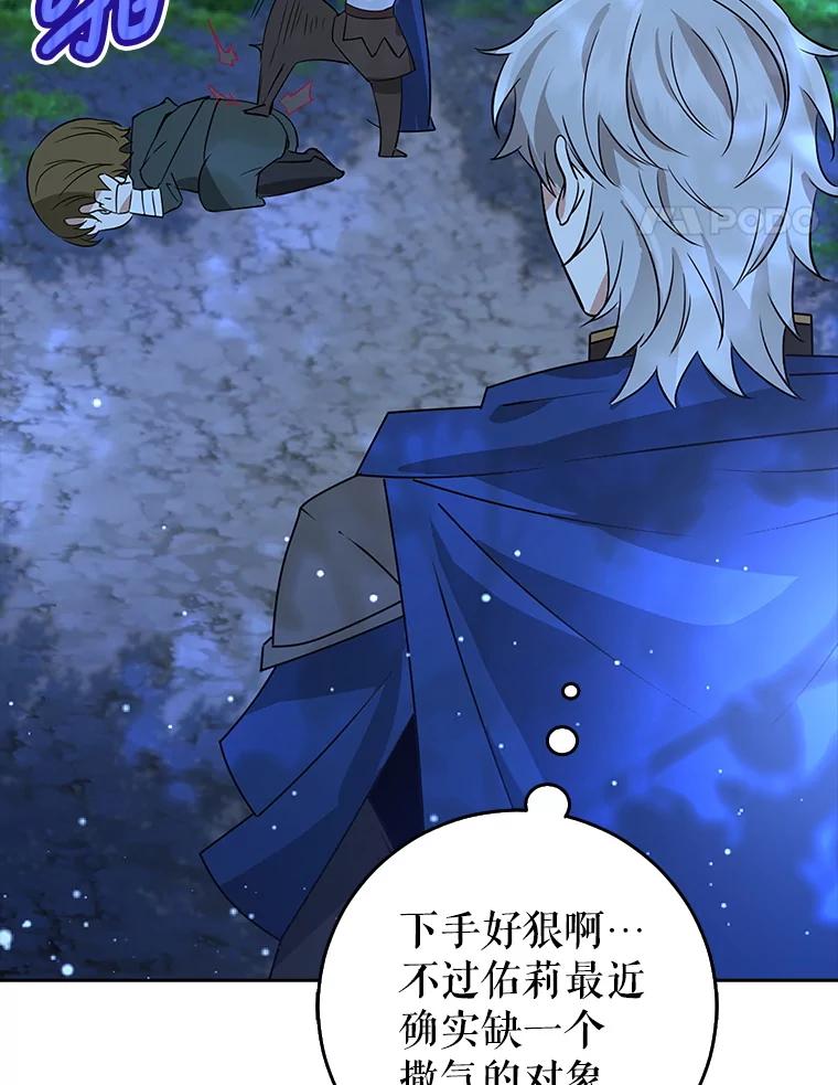 《地下城的S级限时千金》41.抓到犯人 第136页