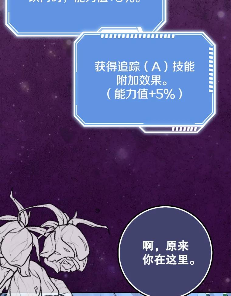 《地下城的S级限时千金》41.抓到犯人 第72页