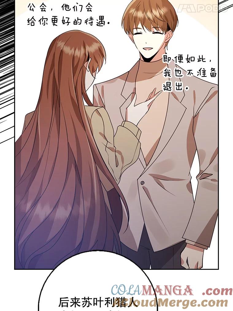 《地下城的S级限时千金》41.抓到犯人 第21页