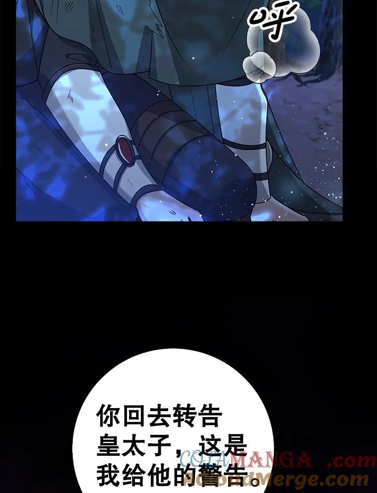 《地下城的S级限时千金》42.尚未察觉的心意 第9页