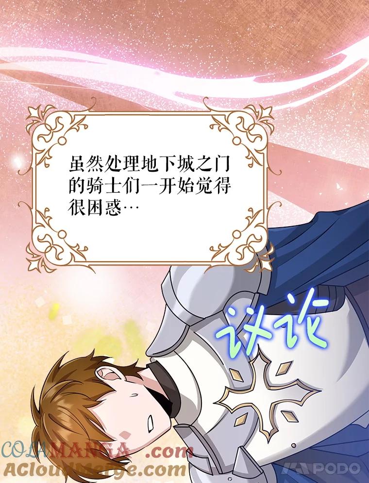 《地下城的S级限时千金》42.尚未察觉的心意 第101页