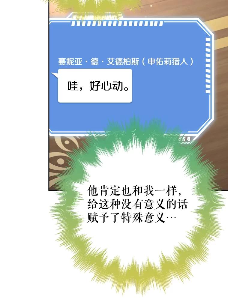 《地下城的S级限时千金》42.尚未察觉的心意 第119页