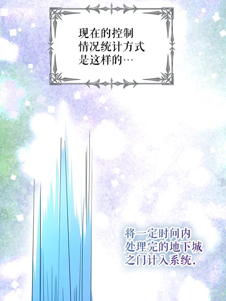 《地下城的S级限时千金》42.尚未察觉的心意 第62页