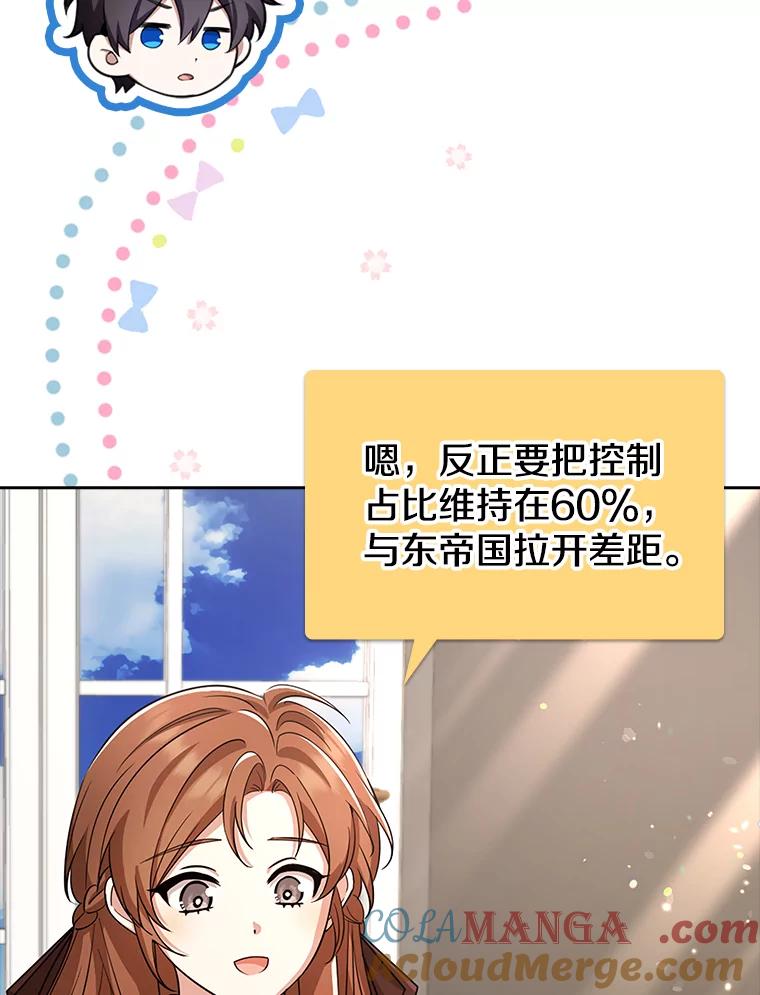 《地下城的S级限时千金》42.尚未察觉的心意 第73页