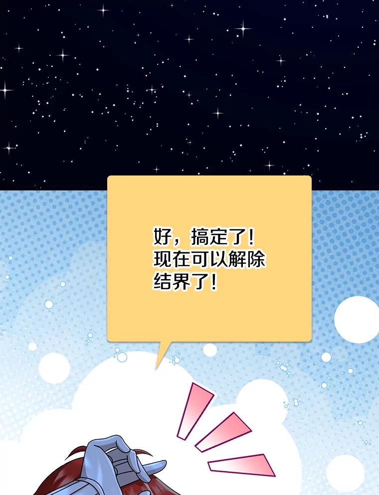 《地下城的S级限时千金》42.尚未察觉的心意 第6页