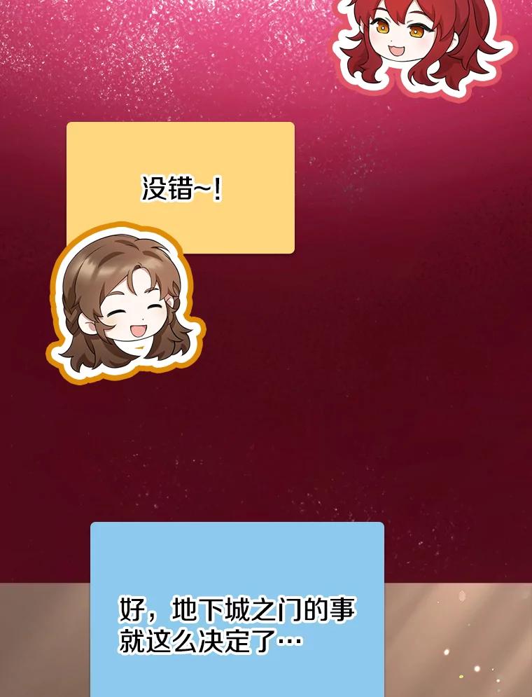 《地下城的S级限时千金》42.尚未察觉的心意 第80页