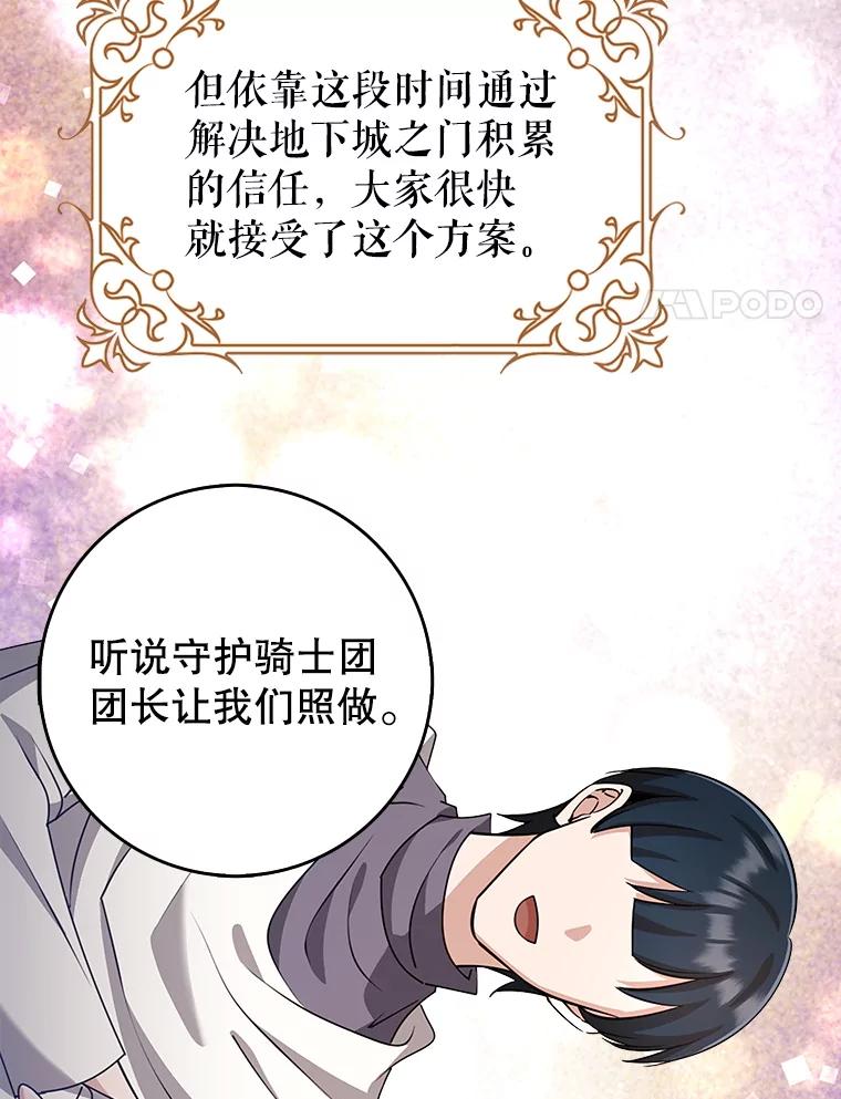 《地下城的S级限时千金》42.尚未察觉的心意 第104页