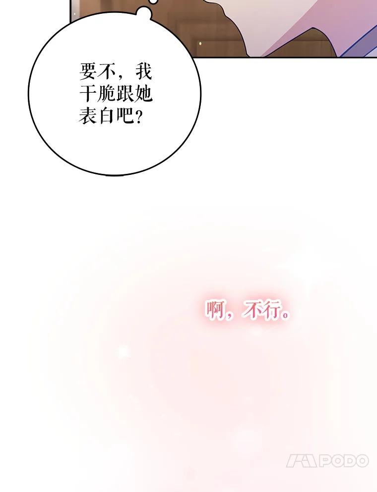 《地下城的S级限时千金》42.尚未察觉的心意 第126页