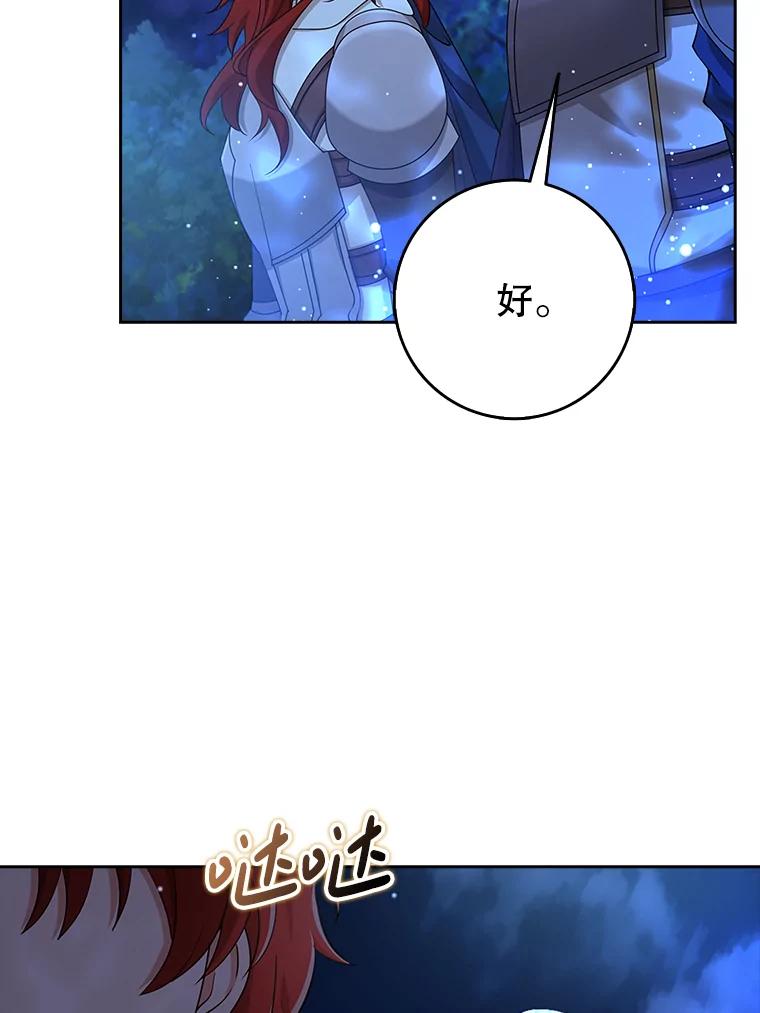 《地下城的S级限时千金》42.尚未察觉的心意 第24页