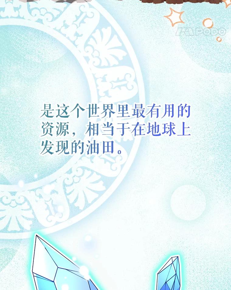 《地下城的S级限时千金》42.尚未察觉的心意 第52页
