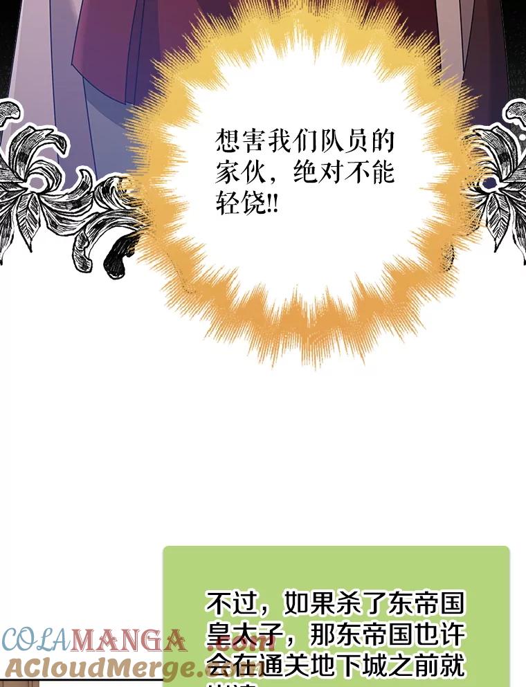 《地下城的S级限时千金》42.尚未察觉的心意 第85页