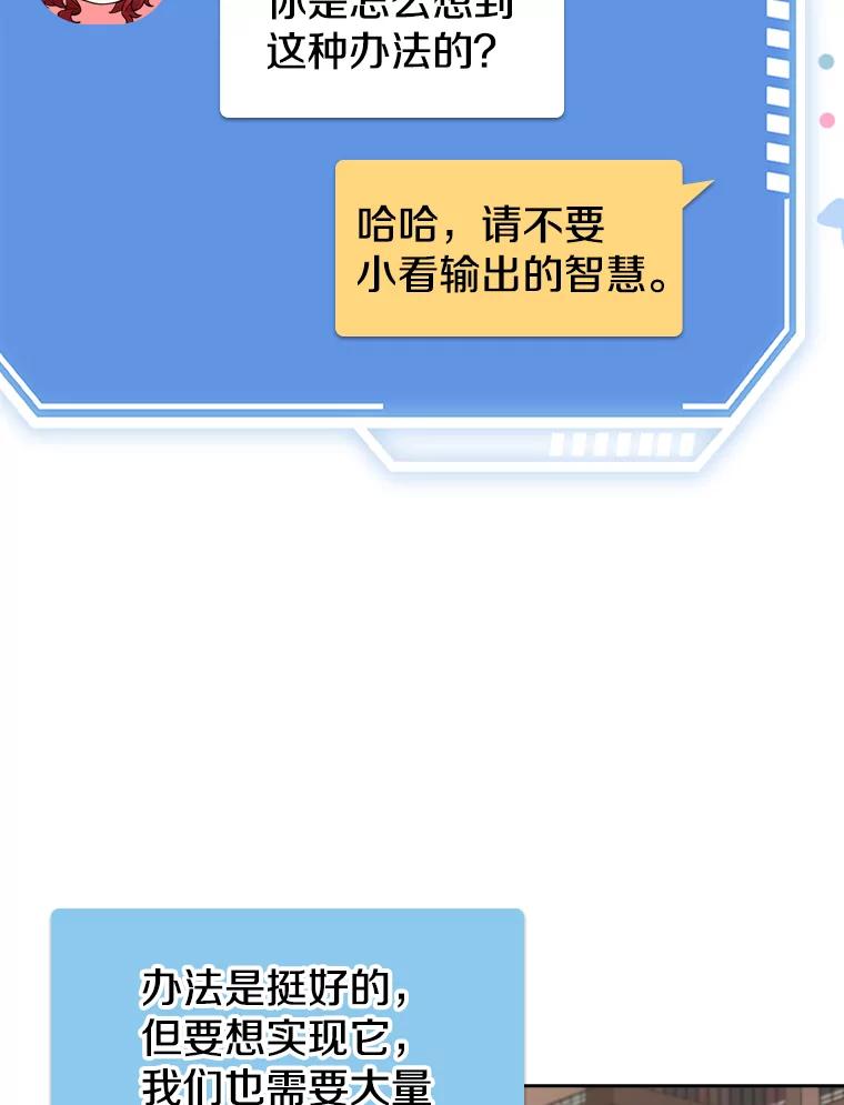 《地下城的S级限时千金》42.尚未察觉的心意 第76页