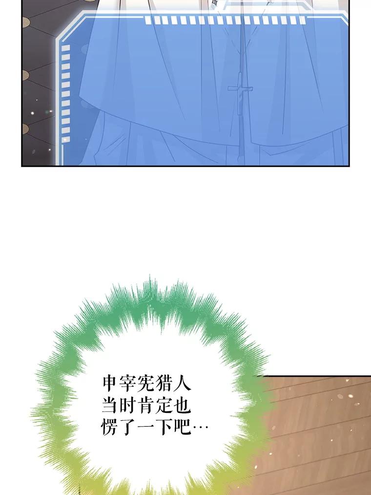 《地下城的S级限时千金》42.尚未察觉的心意 第118页