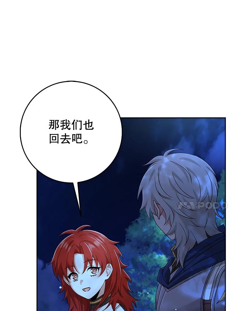 《地下城的S级限时千金》42.尚未察觉的心意 第23页