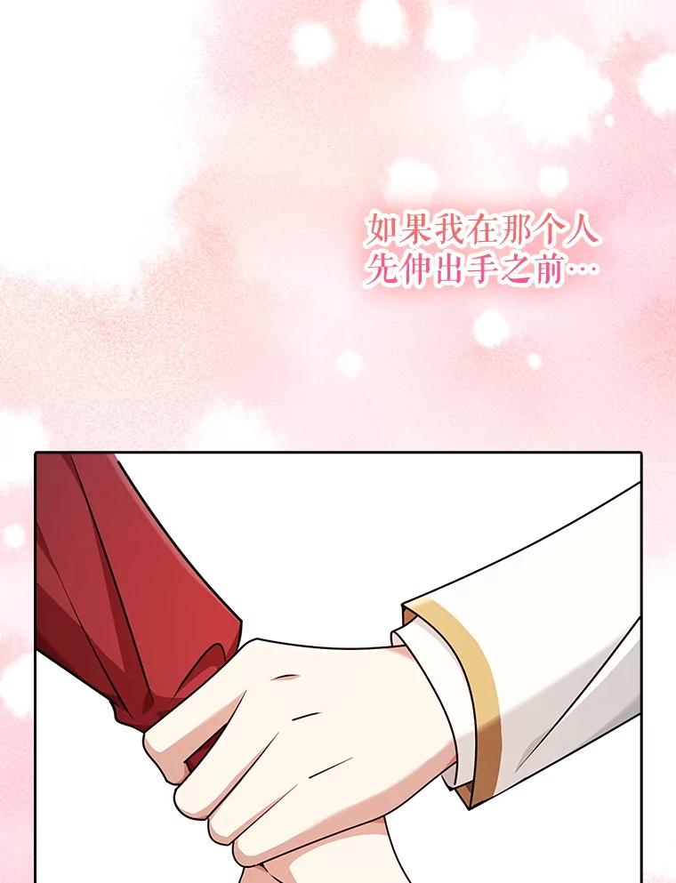 《地下城的S级限时千金》42.尚未察觉的心意 第131页