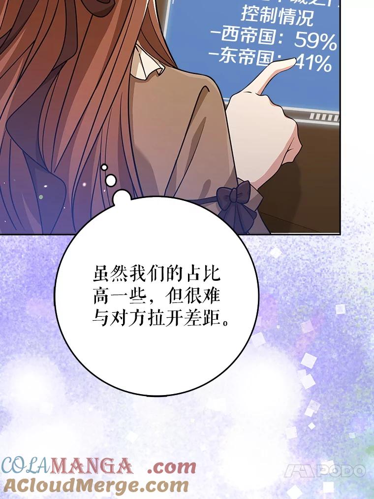 《地下城的S级限时千金》42.尚未察觉的心意 第61页