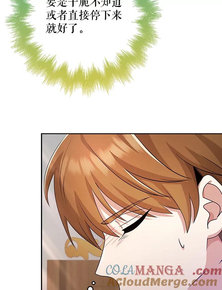 《地下城的S级限时千金》42.尚未察觉的心意 第125页