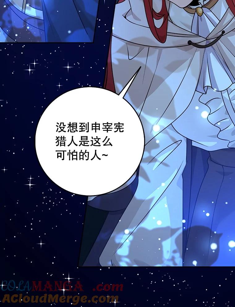 《地下城的S级限时千金》42.尚未察觉的心意 第5页